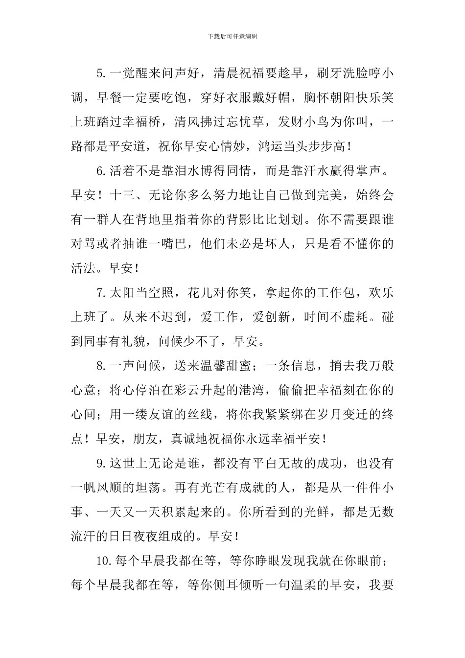 2024早安祝福句子大全_第3页