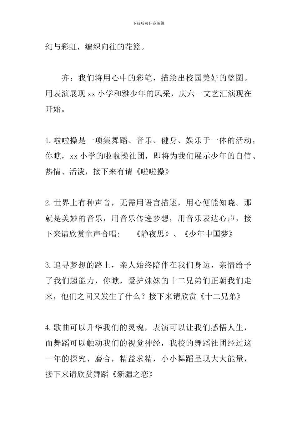 2024年小学六一节目串词_第2页