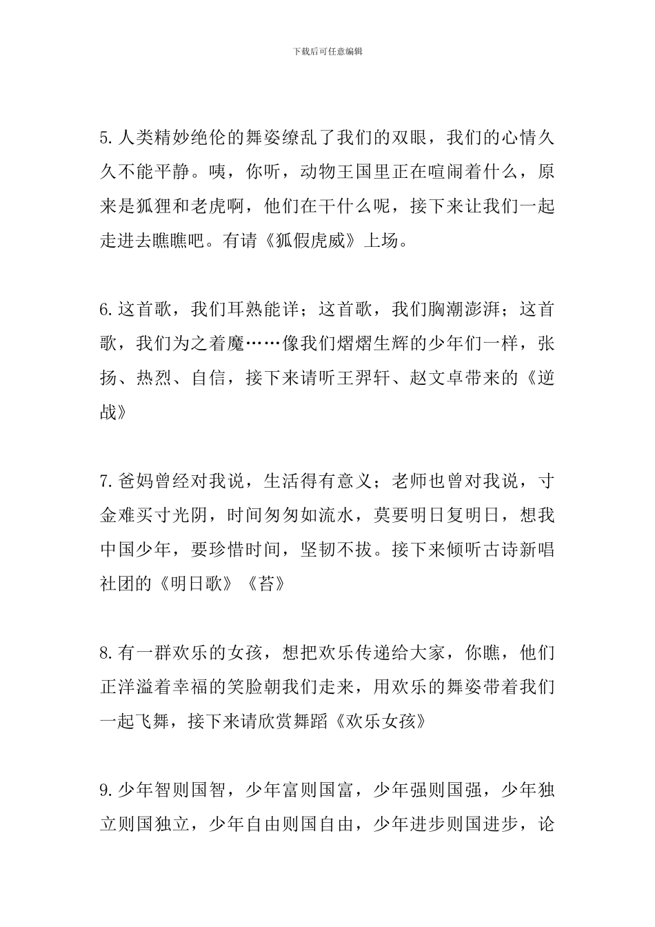 2024年小学六一节目串词_第3页