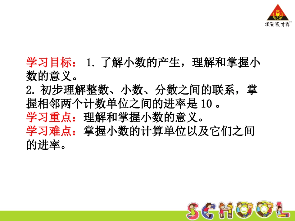第1课时小数的意义 (4)_第2页