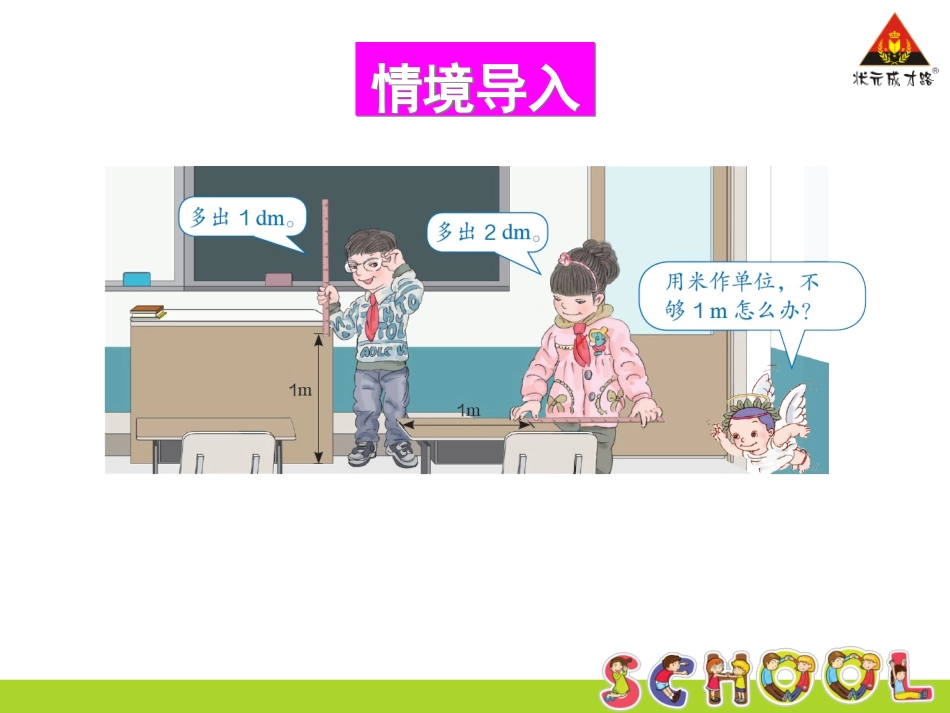 第1课时小数的意义 (4)_第3页