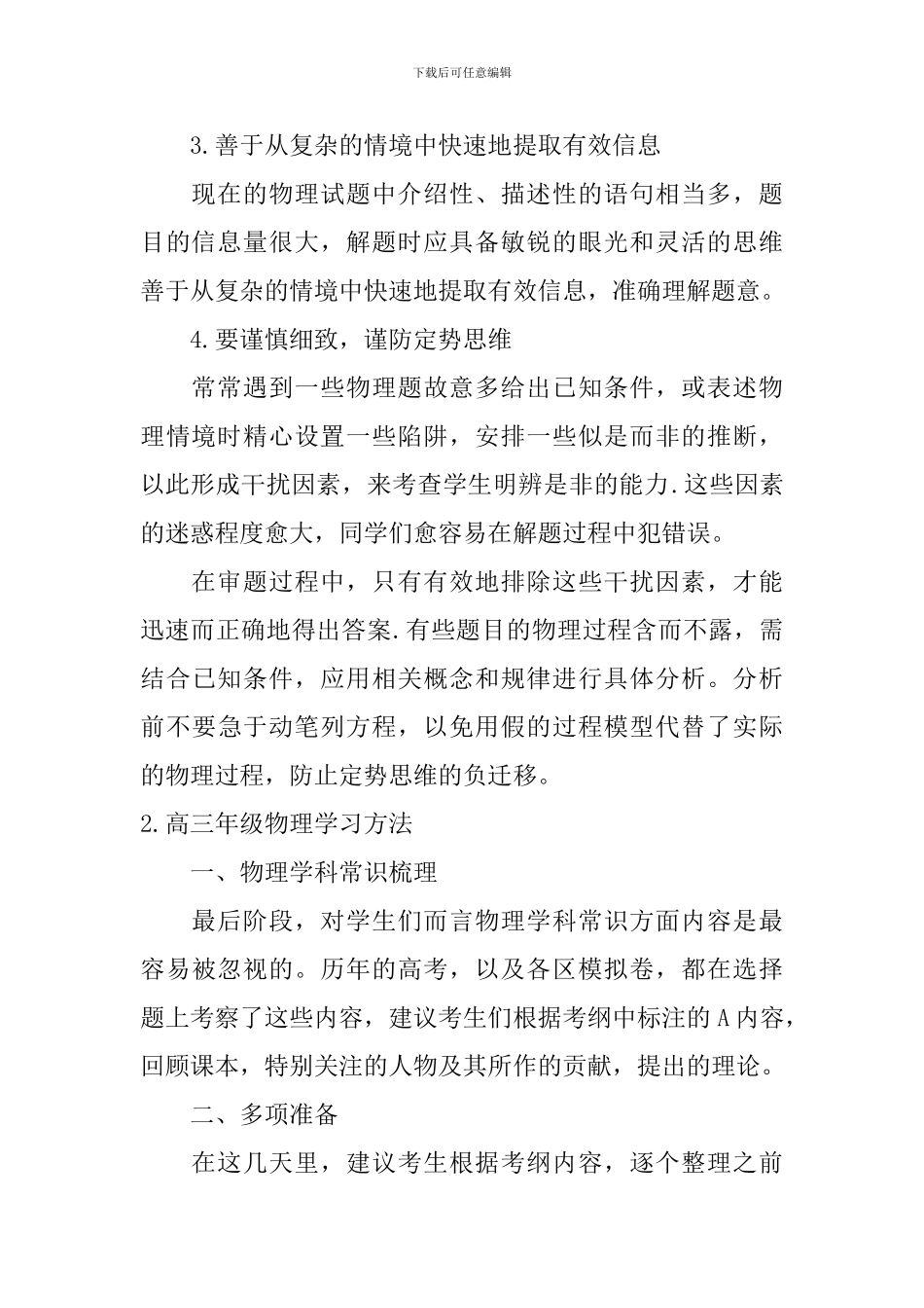 高三年级物理学习方法_第2页