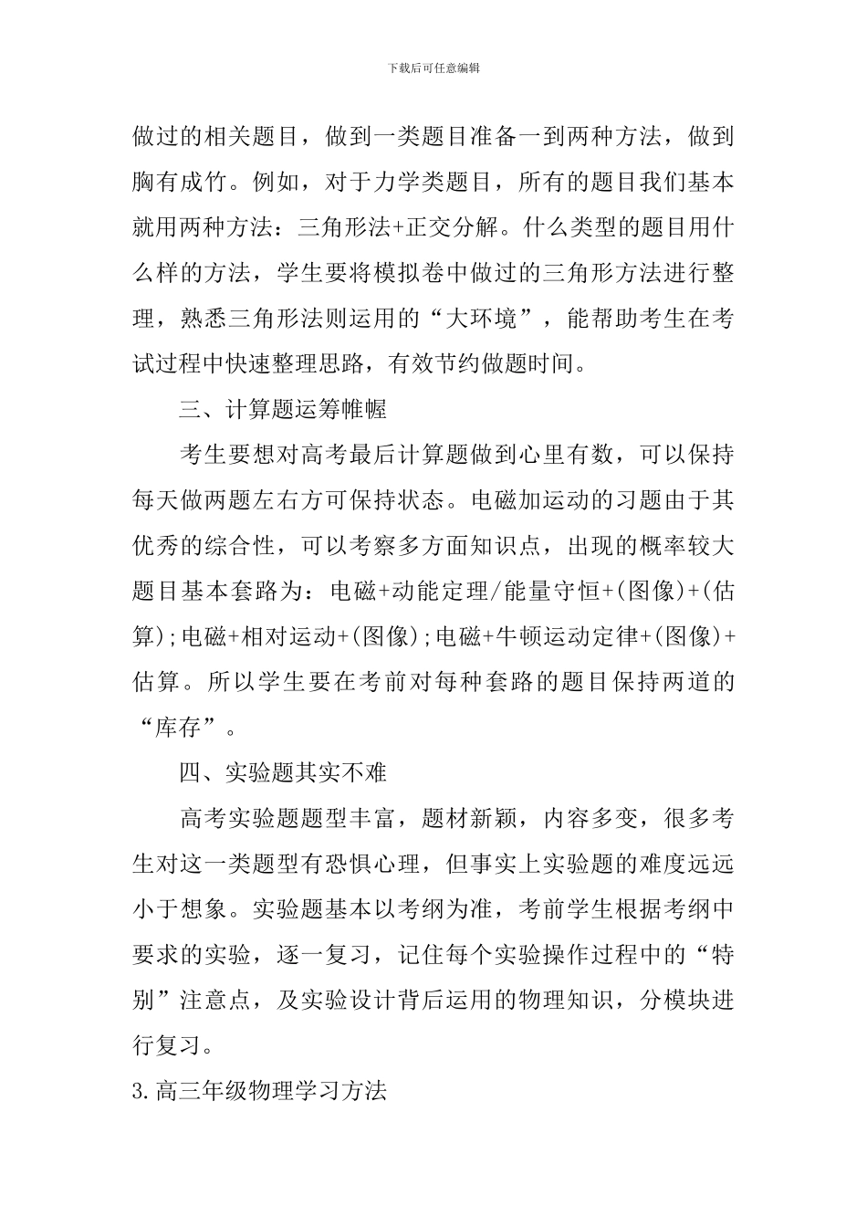 高三年级物理学习方法_第3页