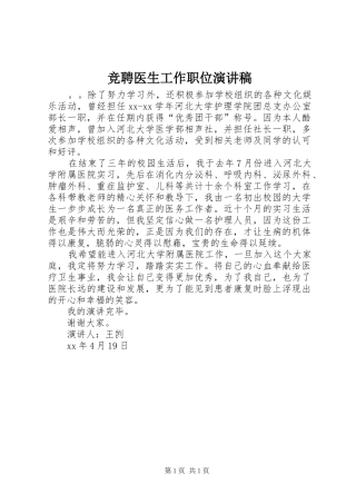 竞聘医生工作职位演讲