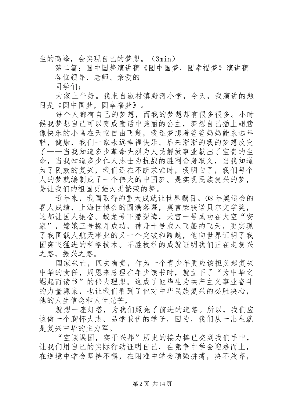 蝶舞青春梦圆科大主题演讲稿范文_1_第2页