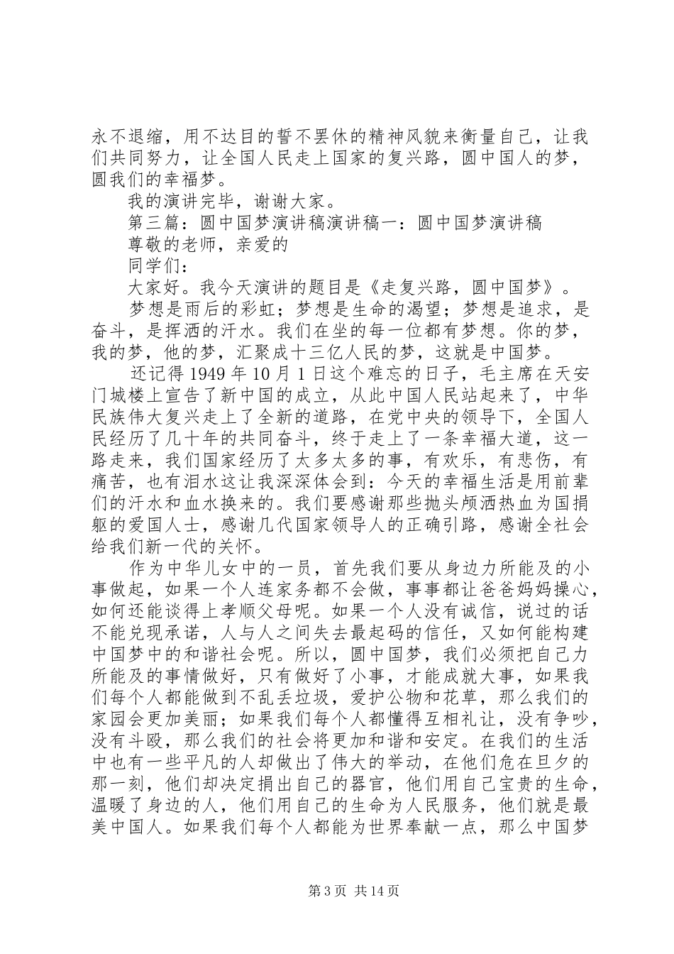 蝶舞青春梦圆科大主题演讲稿范文_1_第3页