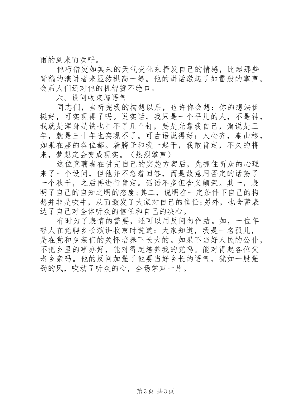 竞聘演讲稿范文写作技巧及建议_第3页