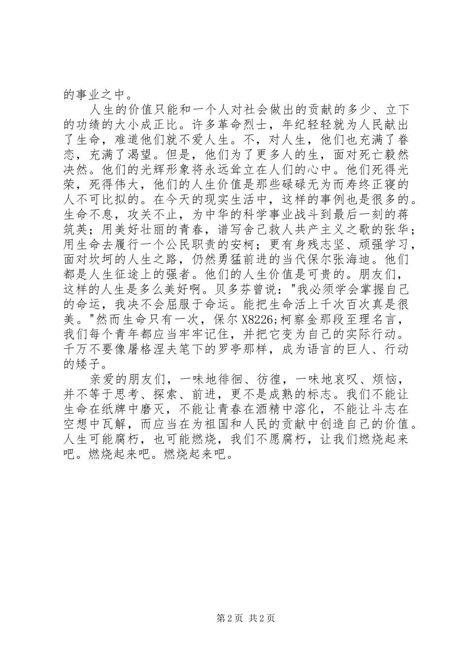 个人人生价值演讲稿范文_第2页