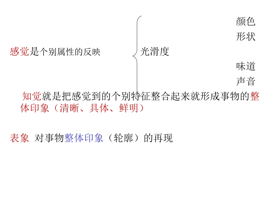 感知表的关系_第1页