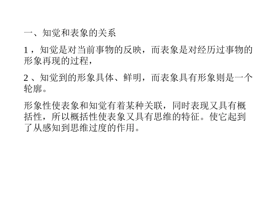 感知表的关系_第2页