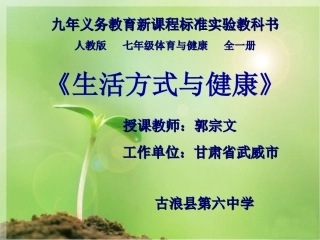 生活方式与健康