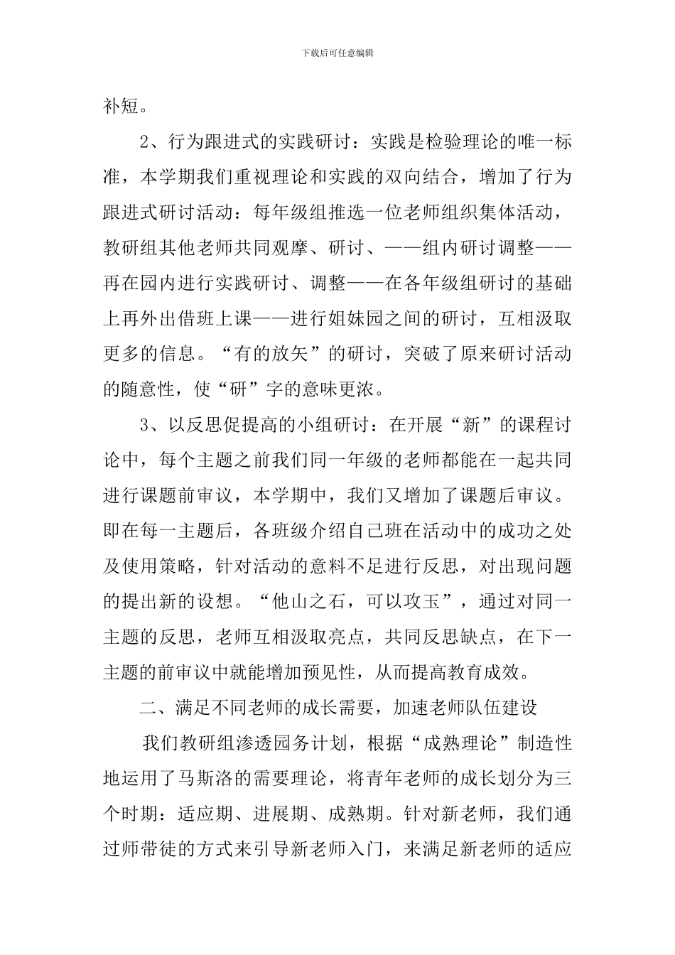 春季幼儿园教育教学工作总结_第2页