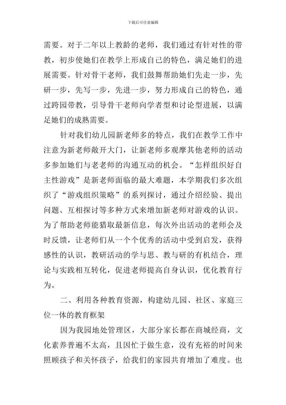 春季幼儿园教育教学工作总结_第3页