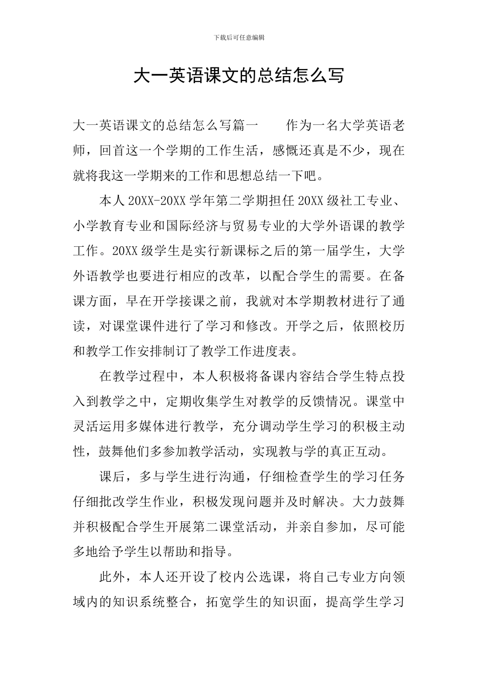 大一英语课文的总结怎么写_第1页