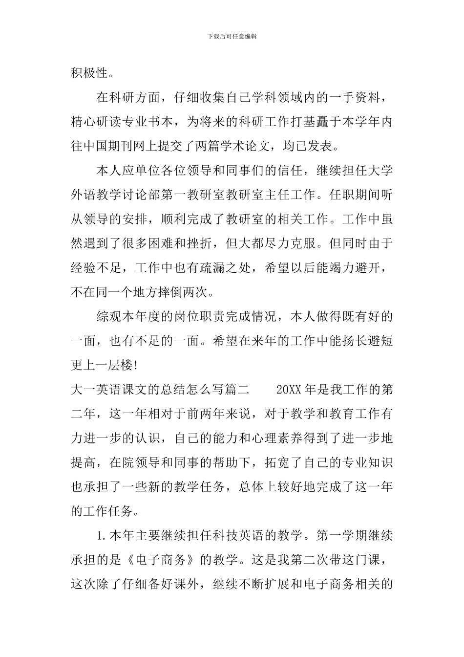大一英语课文的总结怎么写_第2页