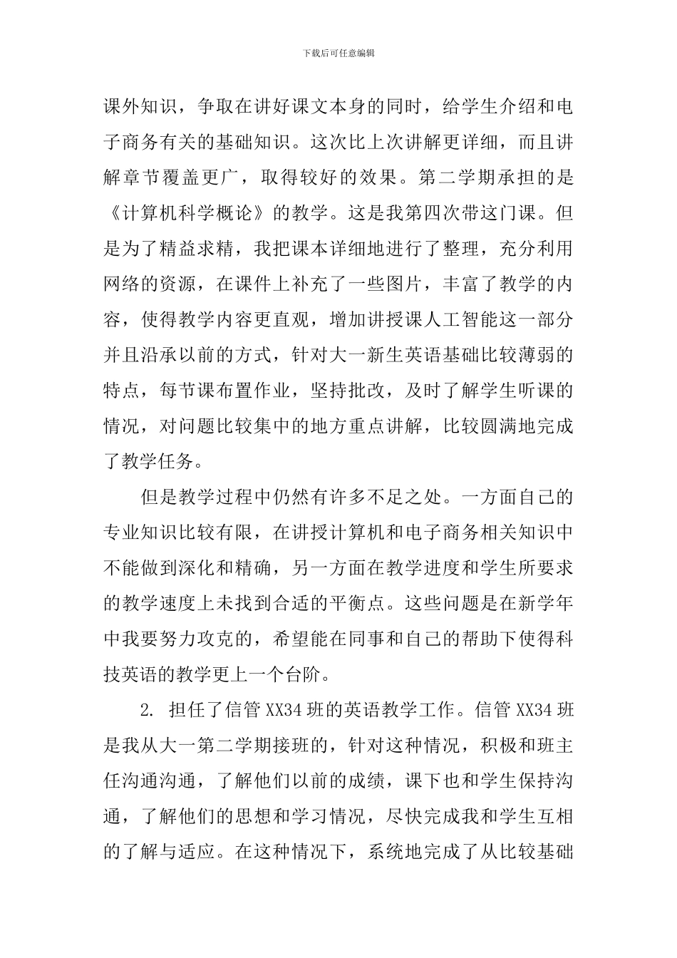大一英语课文的总结怎么写_第3页