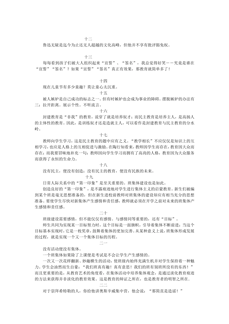 李镇西经典语录_第2页