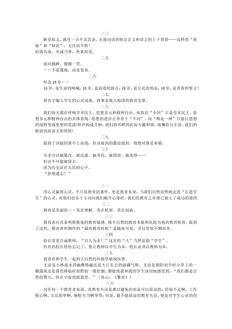 李镇西经典语录_第3页