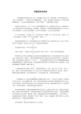李镇西经典语录