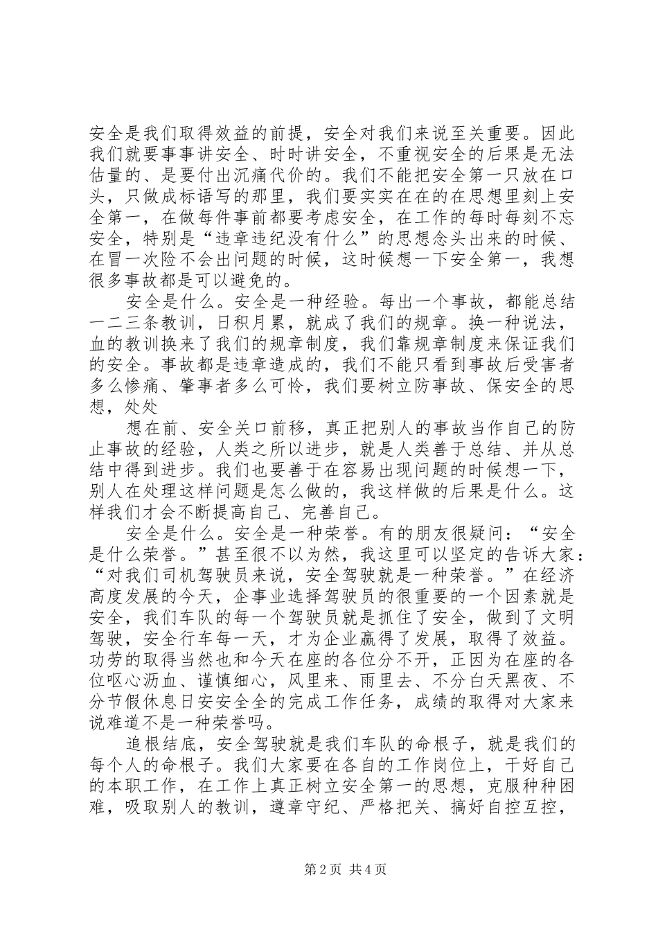 安全在我心中演讲范文_第2页