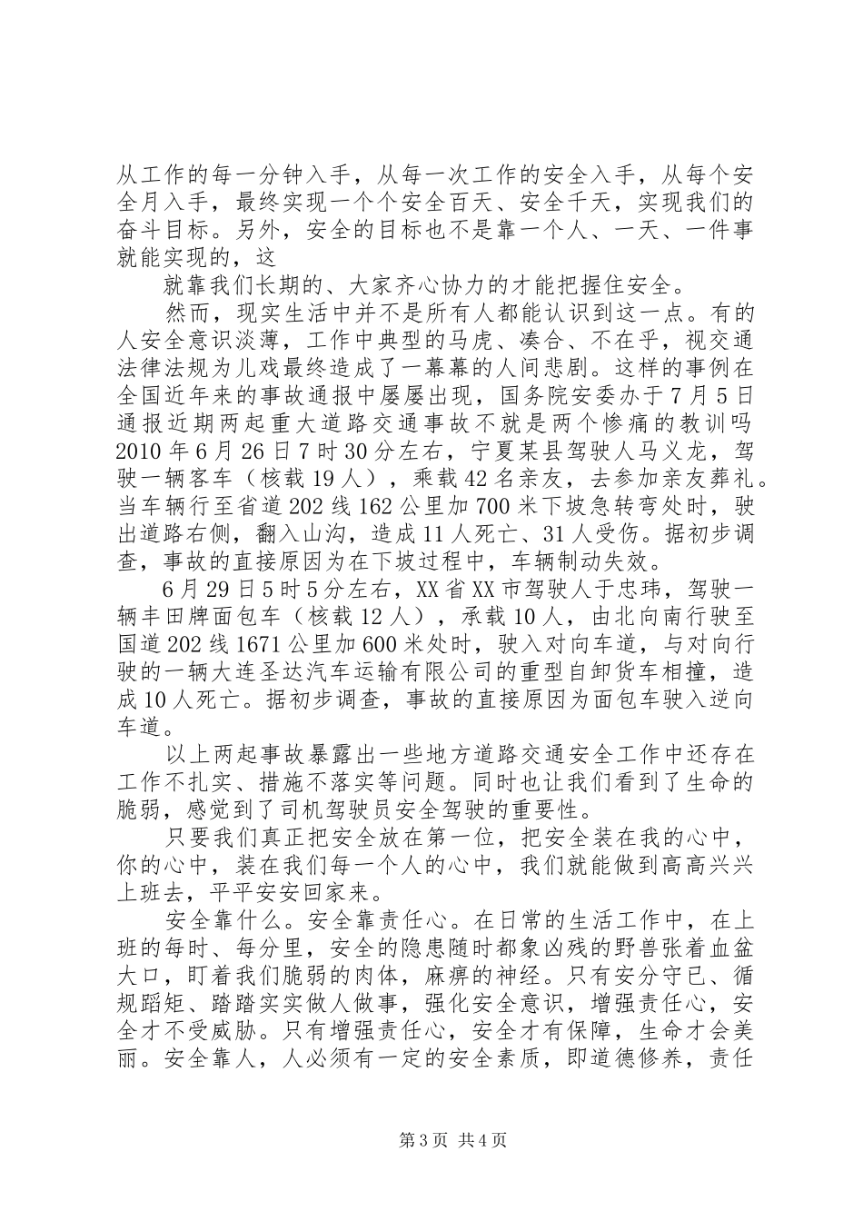 安全在我心中演讲范文_第3页