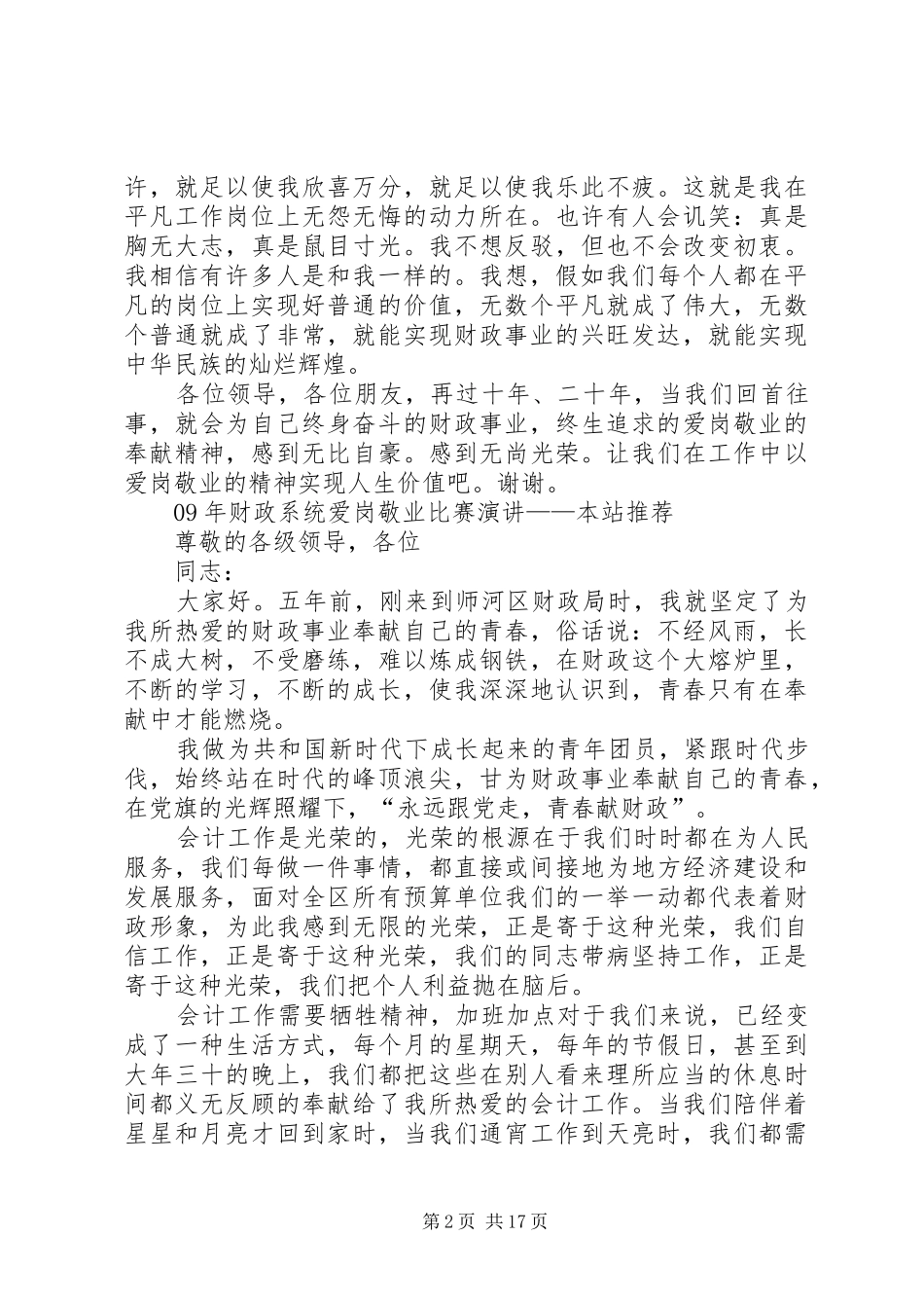 财政系统征文演讲稿做财政事业优秀的“送信人”[优秀范文五篇]_第2页