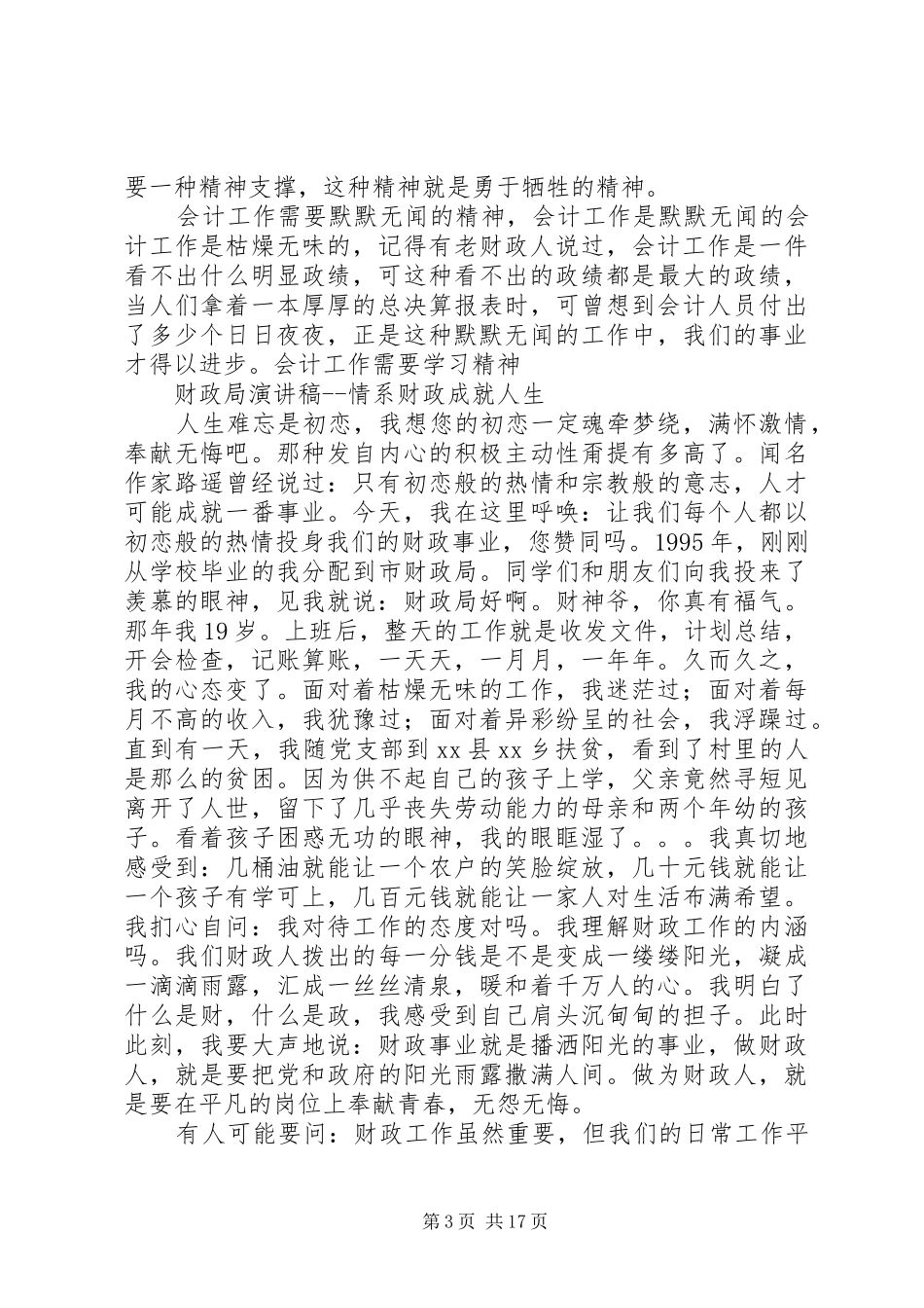 财政系统征文演讲稿做财政事业优秀的“送信人”[优秀范文五篇]_第3页