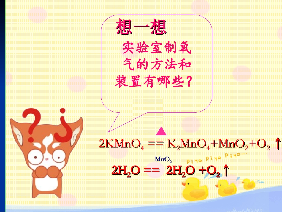 二氧化碳制取的研究PPT_第3页