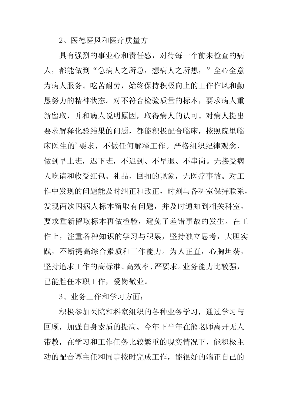 2024年临床科室季度工作总结_第2页