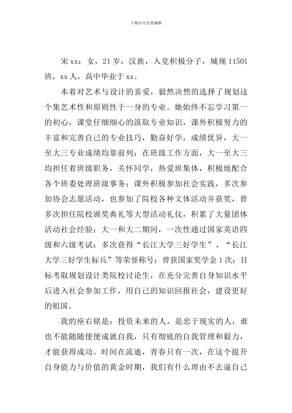 向上向善优秀事迹材料_第2页