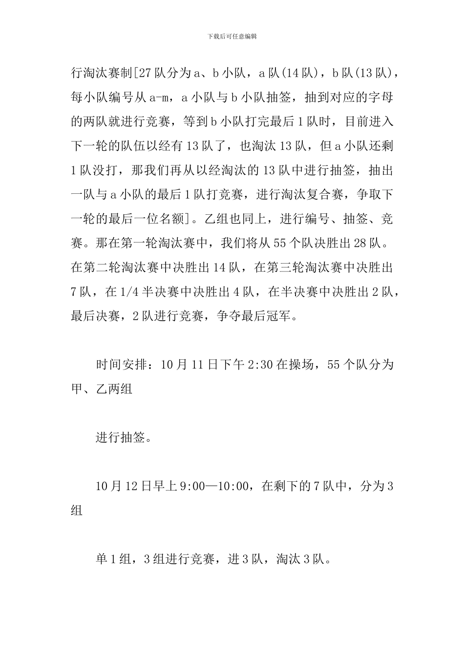 篮球比赛活动策划书_第3页