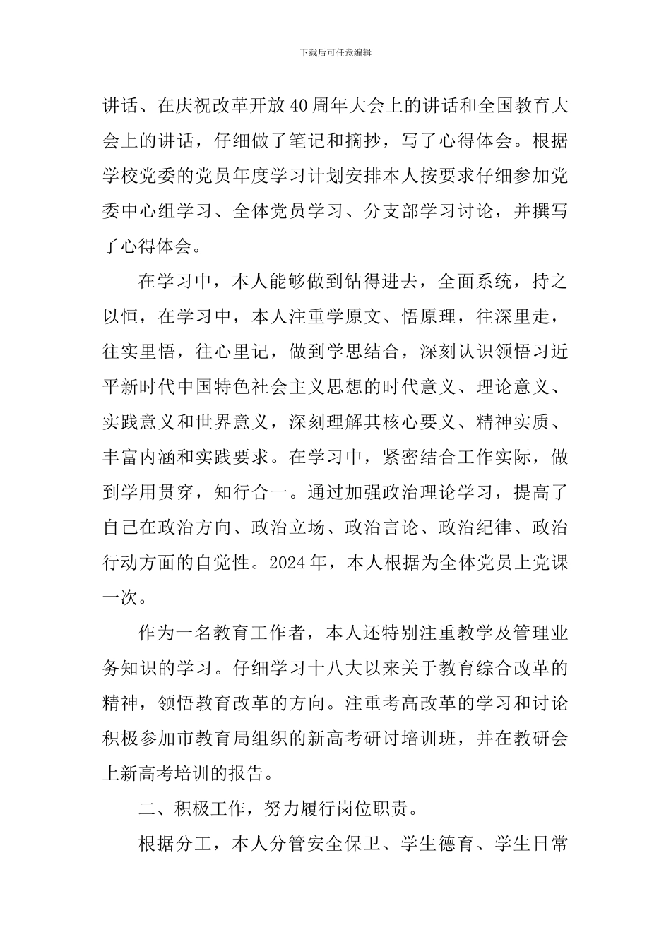 工会主席2024年度述职述学述廉报告_第2页