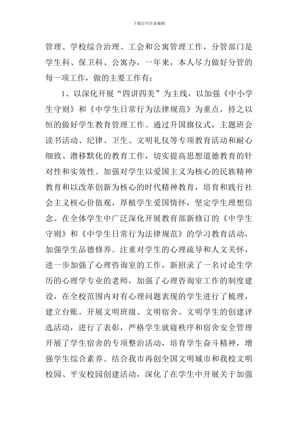 工会主席2024年度述职述学述廉报告_第3页