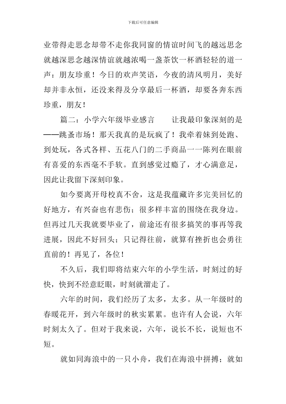 小学生六年级毕业感言精选_第2页
