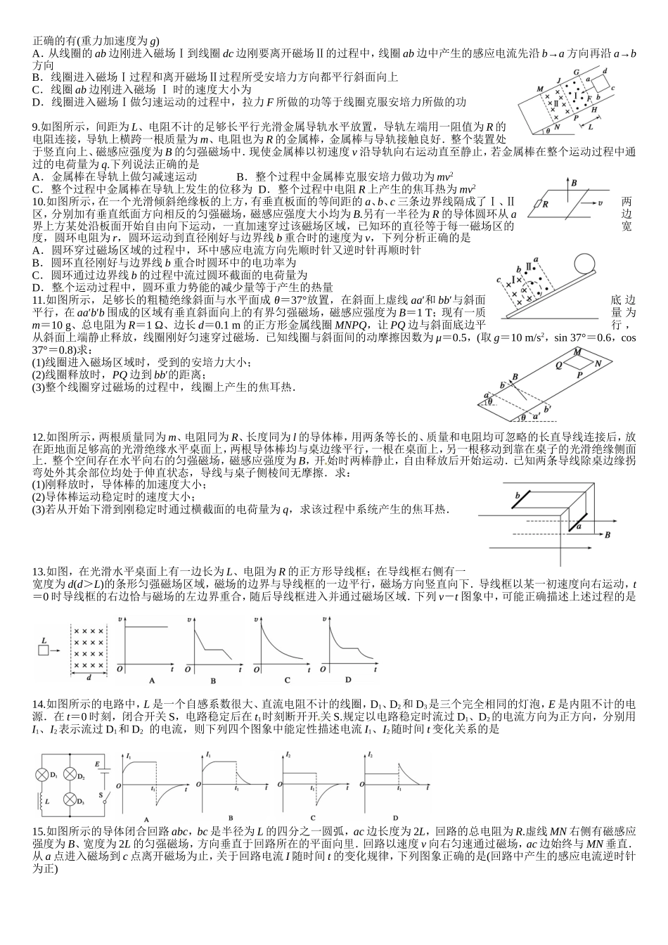电磁感应和电路_第2页