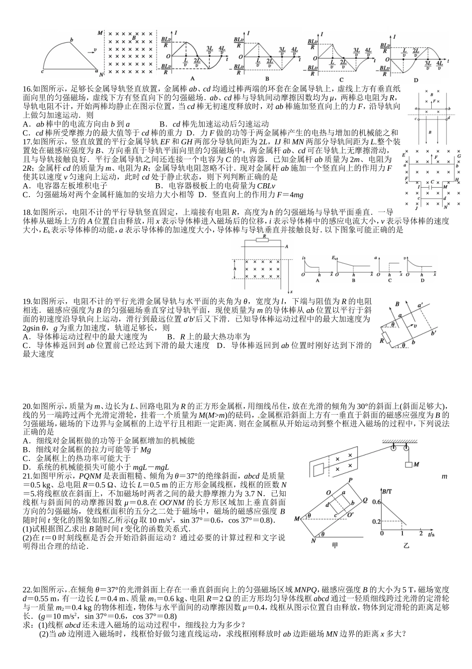 电磁感应和电路_第3页
