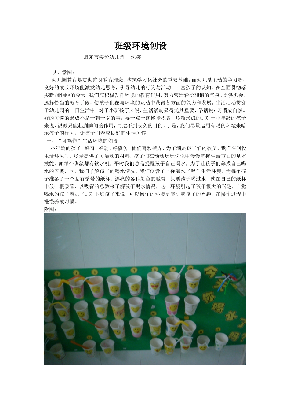 班级环境设计_第1页