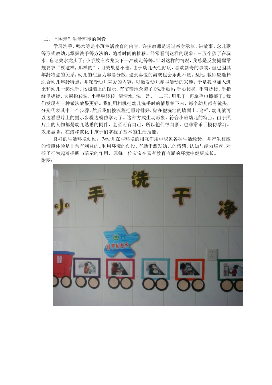 班级环境设计_第2页