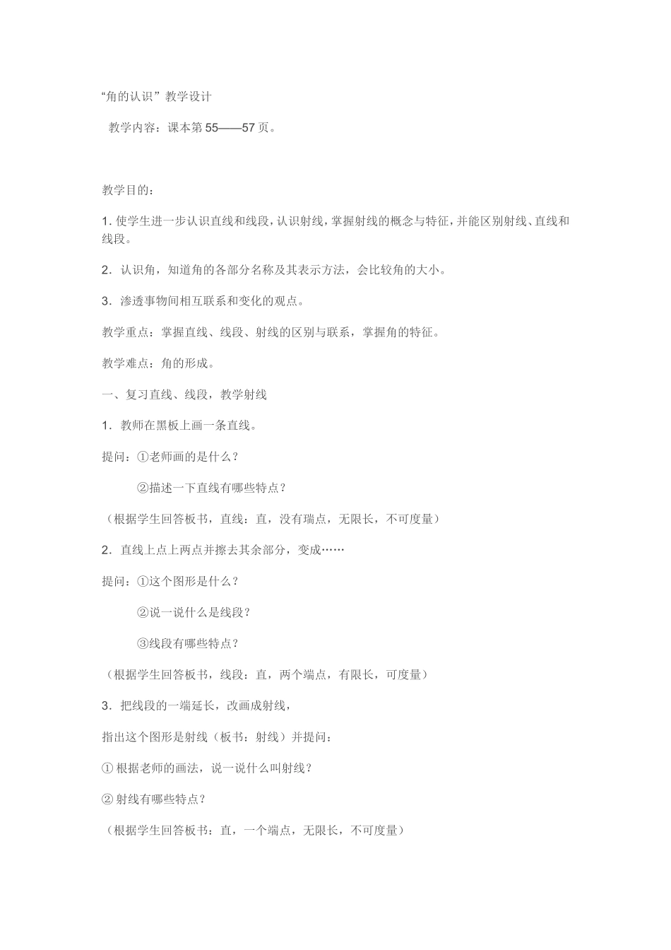 “角的认识”_第1页