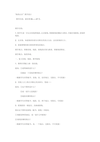 “角的认识”