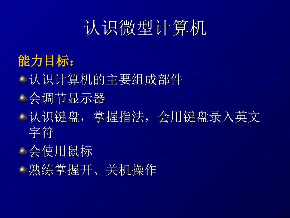 认识微型计算机_第3页