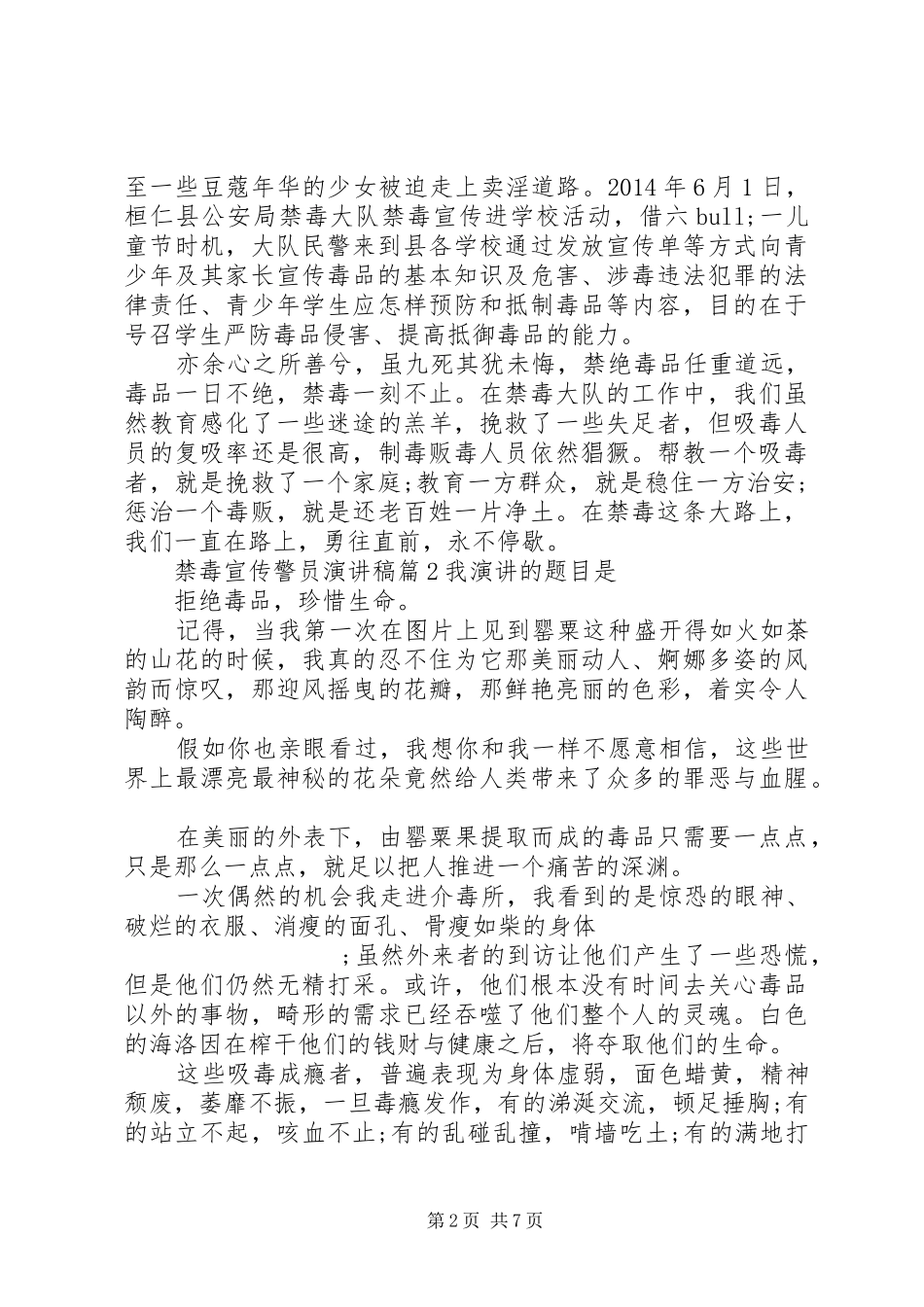 禁毒宣传警员演讲稿范文_第2页