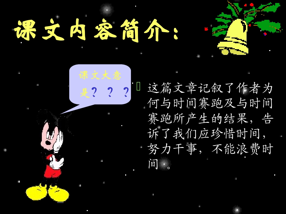 和时间赛跑01_第2页