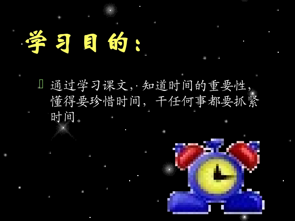 和时间赛跑01_第3页