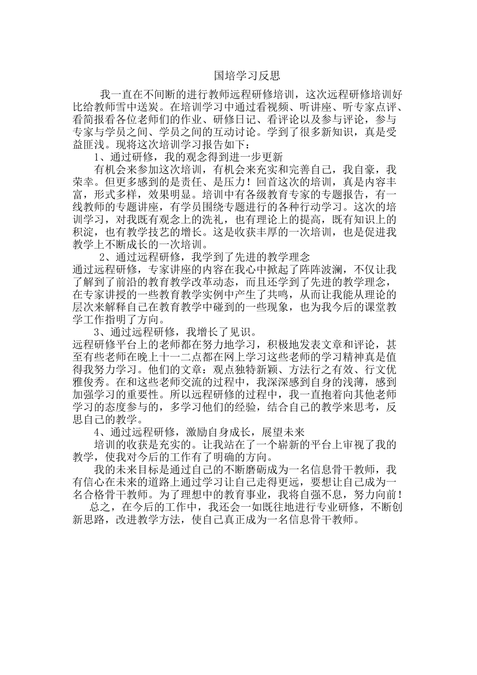 国培学习反思_第1页