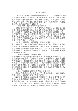 国培学习反思