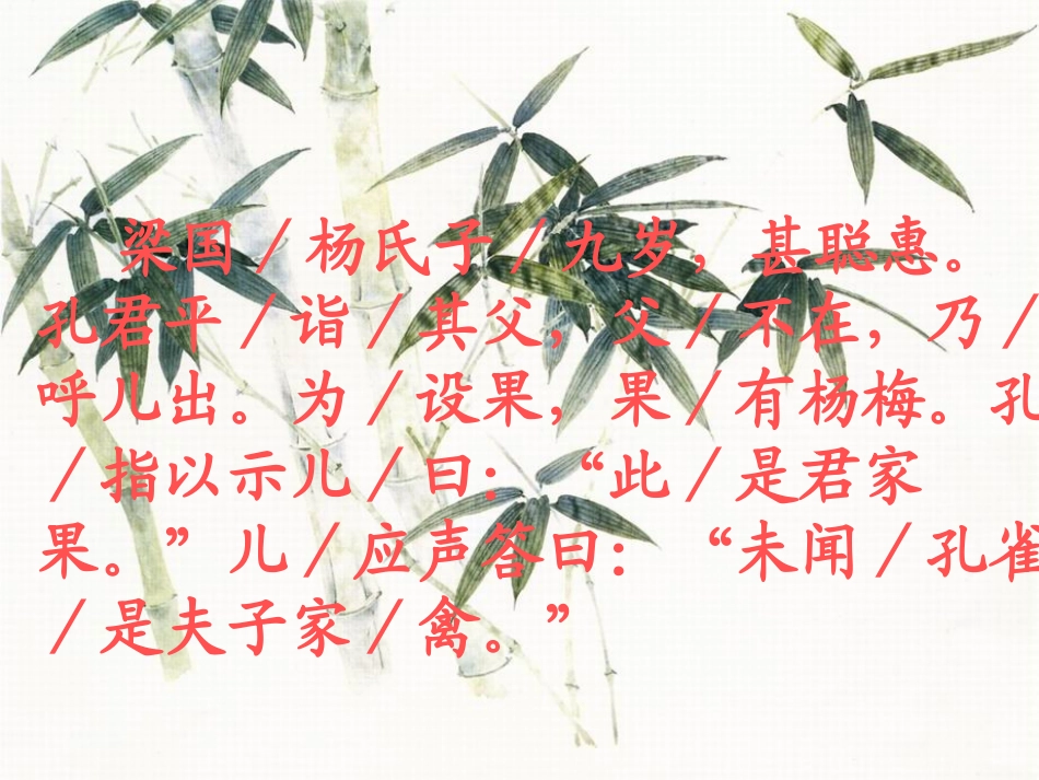 杨氏之子课件1_第3页
