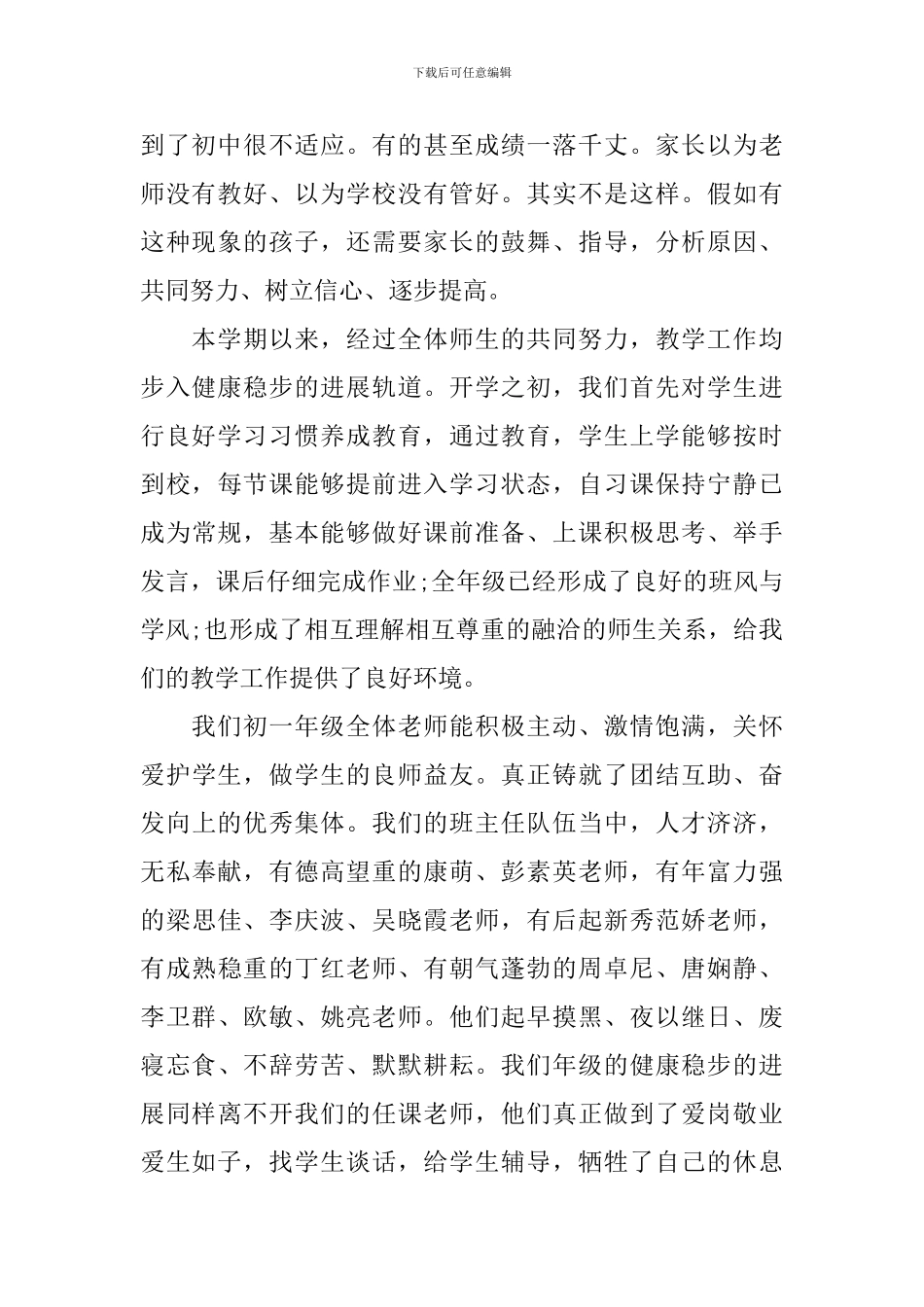 2024学生家长会教师代表讲话稿_第2页