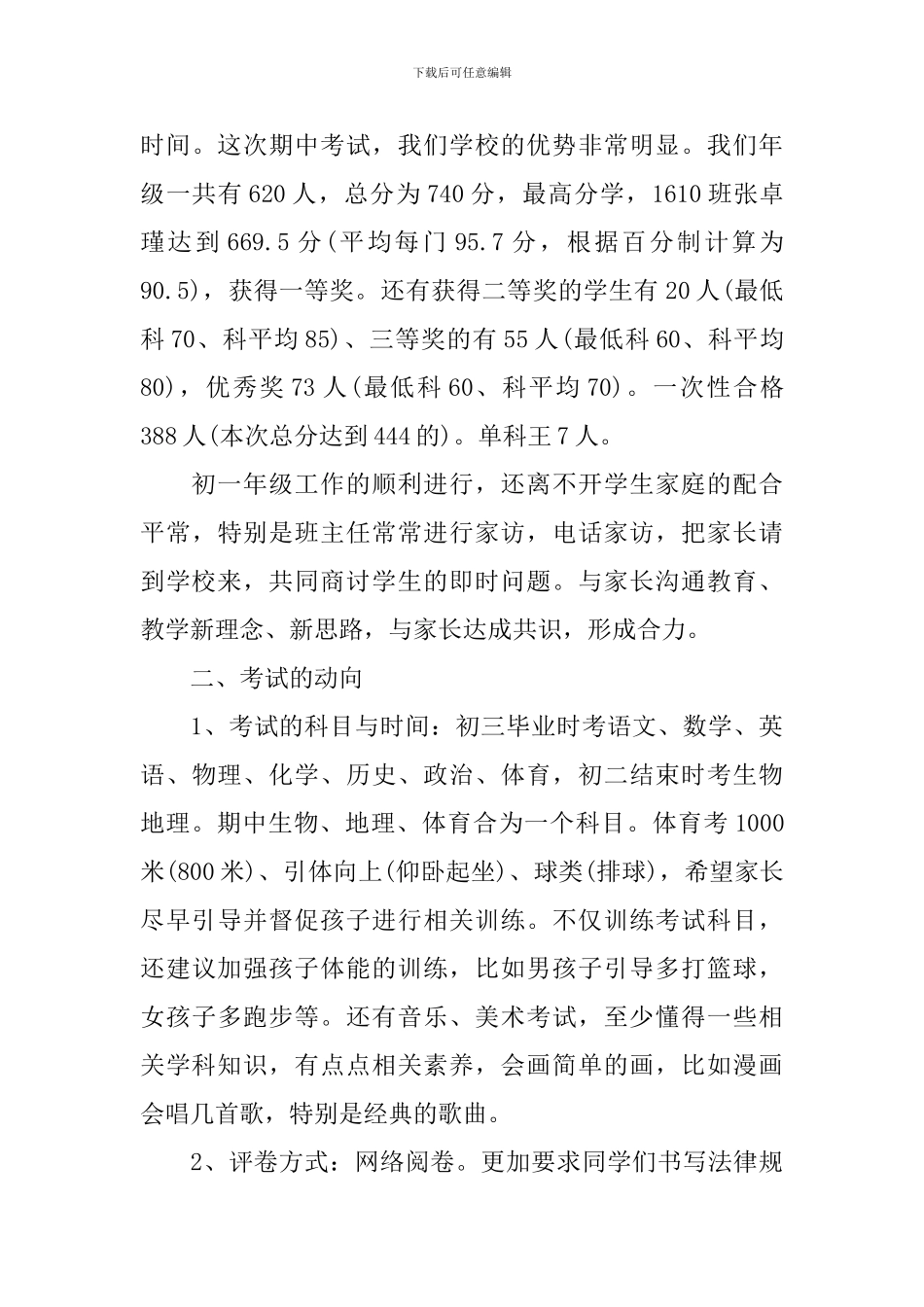 2024学生家长会教师代表讲话稿_第3页