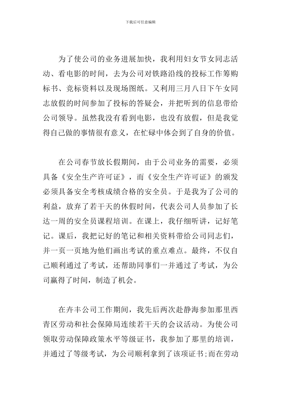 园林绿化公司党员先进个人事迹材料_第2页